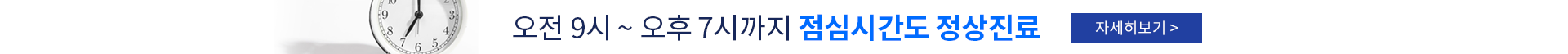연장진료